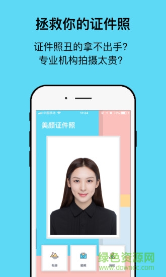 工作求职证件照相机 v2.3.0 安卓版0