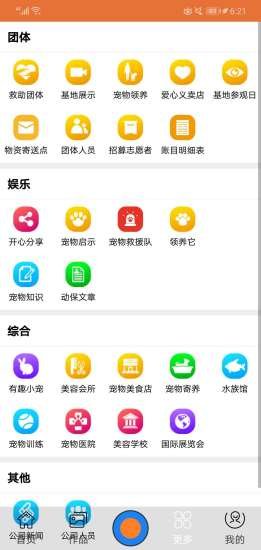 华夏善宠 v1.0 安卓版0