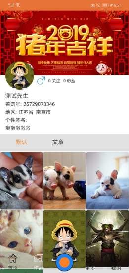 华夏善宠 v1.0 安卓版2