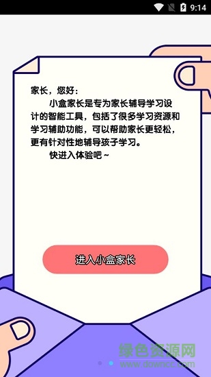 小盒家长学生端app v5.1.38 安卓版1