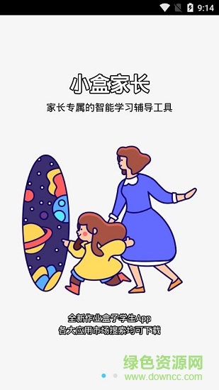 小盒家长学生端app v5.1.38 安卓版2