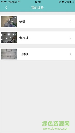 得力摄像机 v5.1.57.20 安卓版1