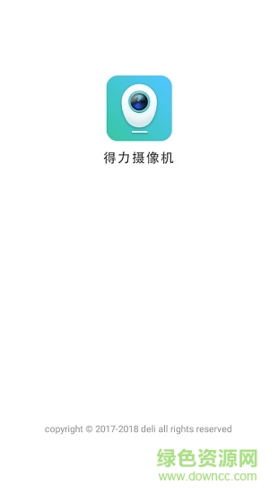 得力摄像机 v5.1.57.20 安卓版0