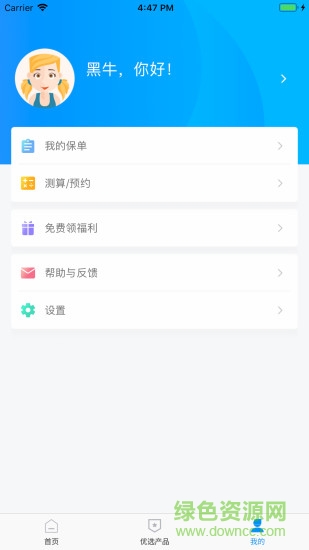 黑牛保 黑牛保app