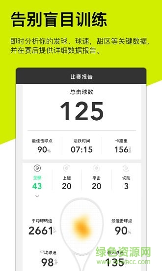 zepp tennis(网球运动) v1.5.0 安卓版0