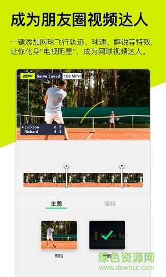 zepp tennis(网球运动) v1.5.0 安卓版1