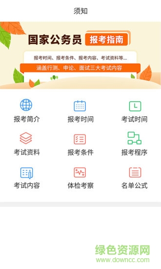 中博公务员考试 v1.1.1 安卓版0