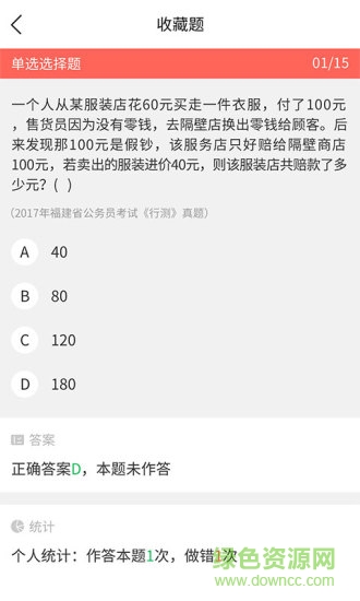 中博公务员考试 v1.1.1 安卓版1