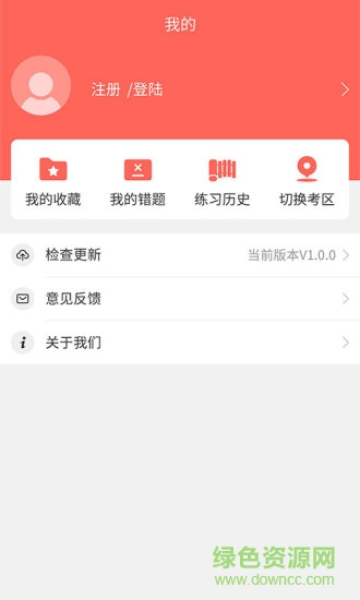 中博公务员考试 v1.1.1 安卓版2