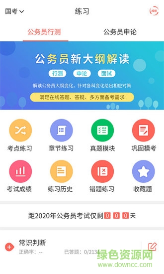 中博公务员考试 v1.1.1 安卓版3