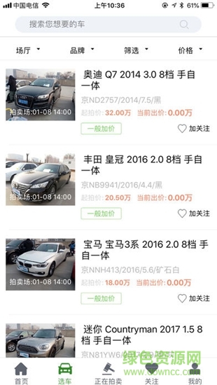 2sc花乡二手车拍卖网 v2.1.3 安卓版1