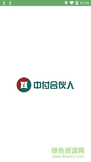 中和支付合伙人 v1.0.4 安卓版0