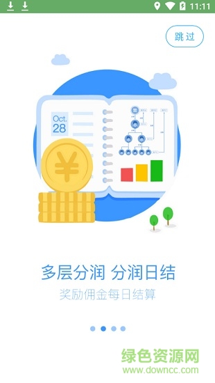 中和支付合伙人 v1.0.4 安卓版2