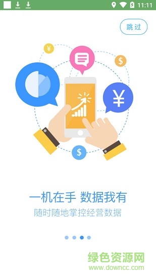 中和支付合伙人 v1.0.4 安卓版3