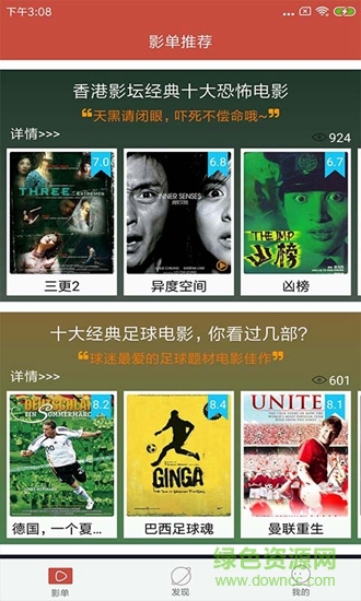 爆米花电影 v1.0.9 安卓版1