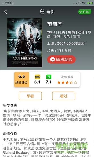 爆米花电影 v1.0.9 安卓版2