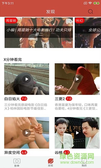 爆米花电影 v1.0.9 安卓版3