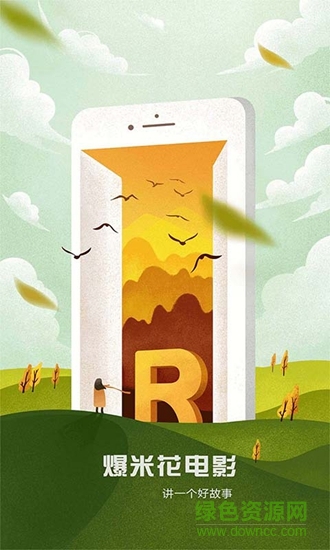 爆米花电影 v1.0.9 安卓版0
