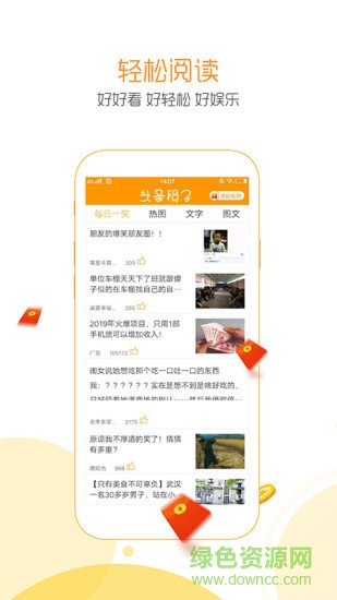 头条段子娱乐软件 v1.190128 安卓官方版2