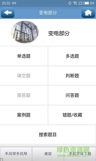 考安规软件 v1.4 安卓版0