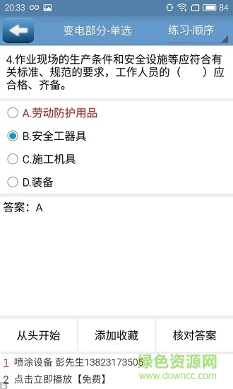 考安规软件 v1.4 安卓版1