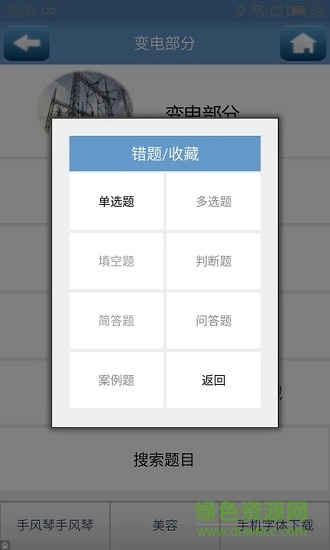 考安规软件 v1.4 安卓版2