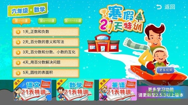 小学数学同步课堂 v1.0.2 安卓版0