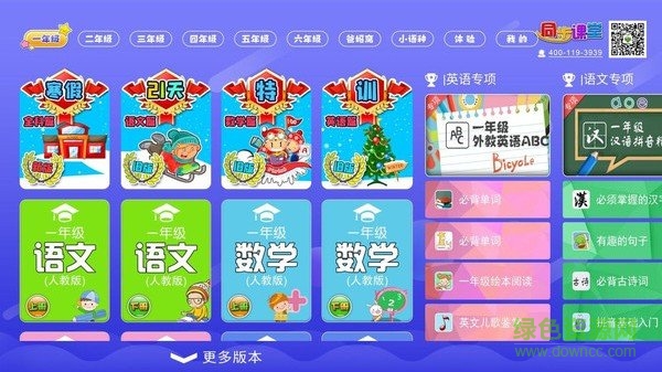 小学数学同步课堂 v1.0.2 安卓版2