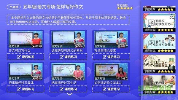 小学数学同步课堂 v1.0.2 安卓版3