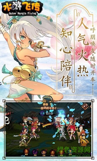 水浒飞传 v1.9.5 安卓版0