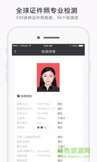 证件照研究院苹果手机版 v3.4.0 iphone版0