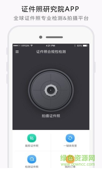 证件照研究院苹果手机版 v3.4.0 iphone版1