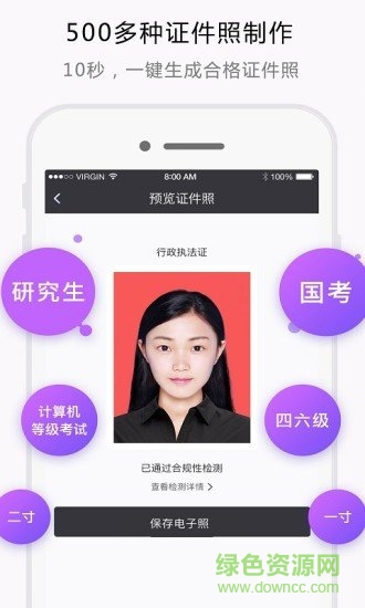 证件照研究院苹果手机版 v3.4.0 iphone版3