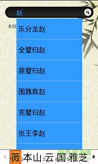 黑猫成语词典 v1.0 安卓版1