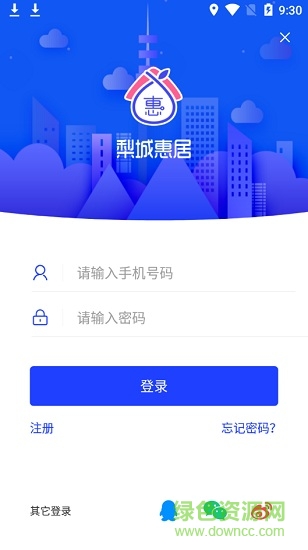 梨城惠民(社区服务) v1.0.4 安卓版1