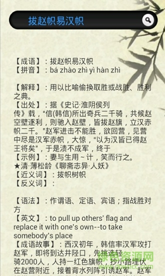 黑猫成语词典 v1.0 安卓版2