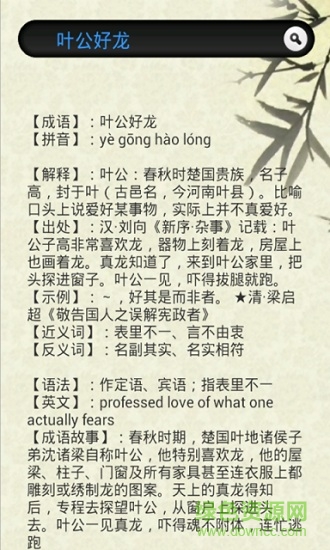 黑猫成语词典 v1.0 安卓版3