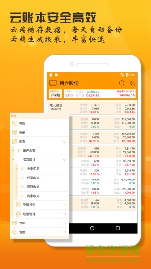 assetsmgr资产管家 v6.01.351 安卓版3