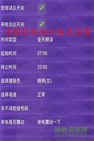 读短信来电报姓名2022 v10.70 安卓版1