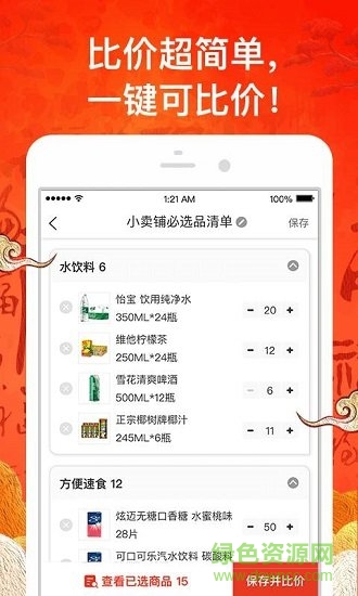 货比三价官方 v1.14.7 安卓版2