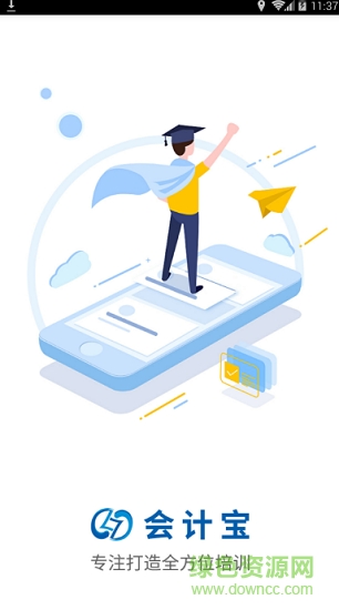 会计宝 v1.1.0 安卓版0