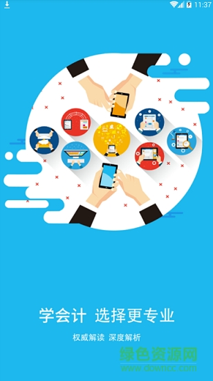 会计宝 v1.1.0 安卓版1