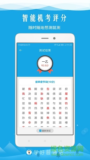 学好普通话 v6.0 安卓版3