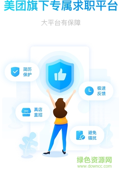 馒头直聘 v1.0.0 安卓版2