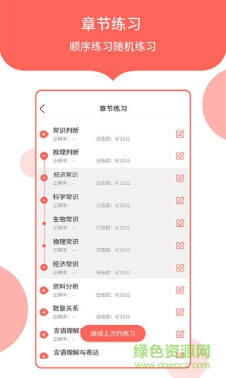 中软公务员考试 v1.0.1 安卓版1