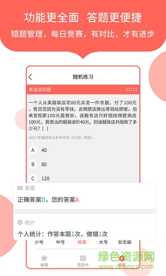 中软公务员考试 v1.0.1 安卓版3