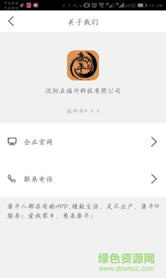 康平v服务 v7.5.1 安卓版1