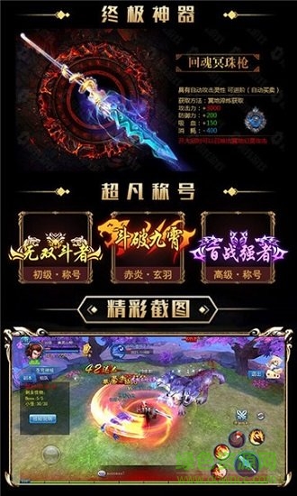 武动六界超v版 v1.0.8 安卓变态版1