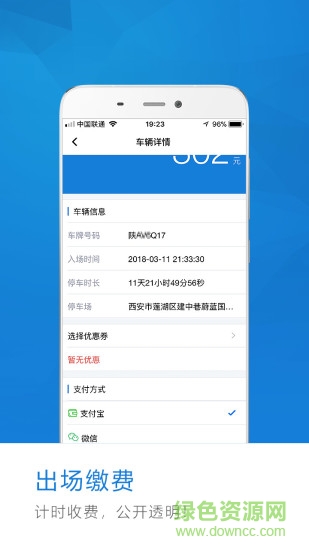 建大静态交通国驿停车 v4.0.8 安卓版1