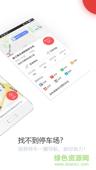 建大静态交通国驿停车 v4.0.8 安卓版0